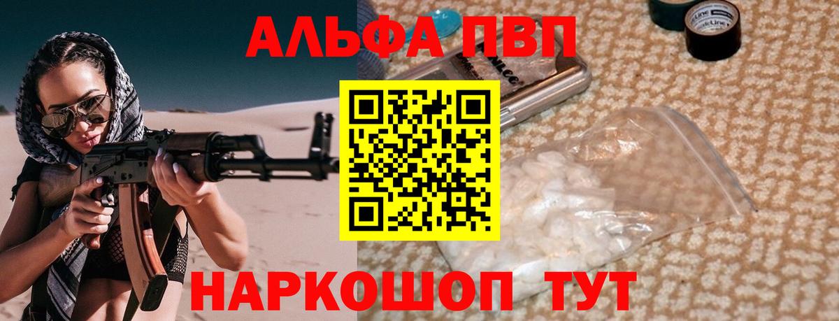 Alpha PVP Соль Химки