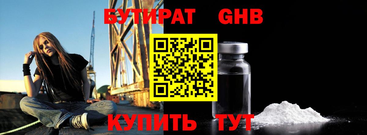 Химки  БУТИРАТ  Вход с VPN  Бутират вода 