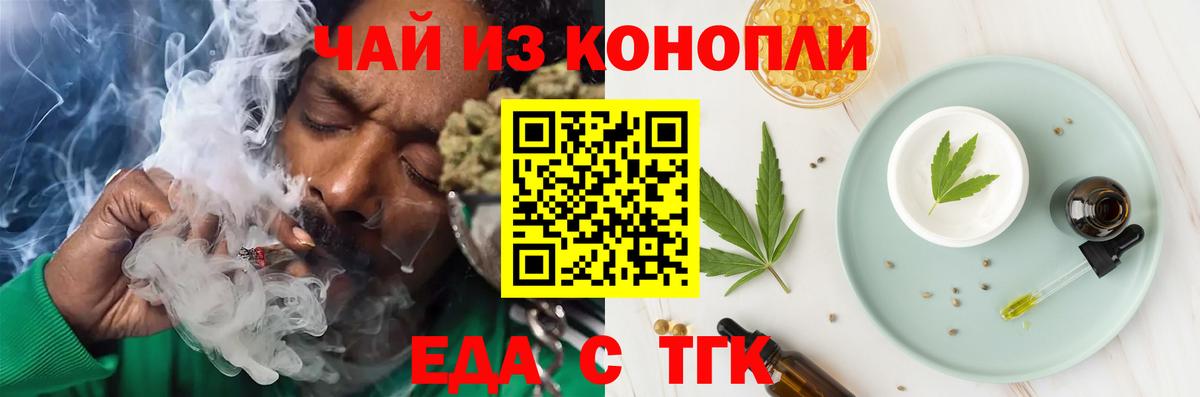 Еда ТГК конопля  Вход с VPN  Химки 
