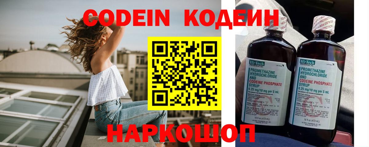 Химки  Кодеиновый сироп Lean Purple Drank  Вход с VPN 