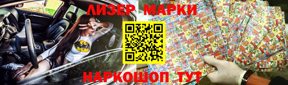 Марки 25I-NBOMe 1500мкг Химки